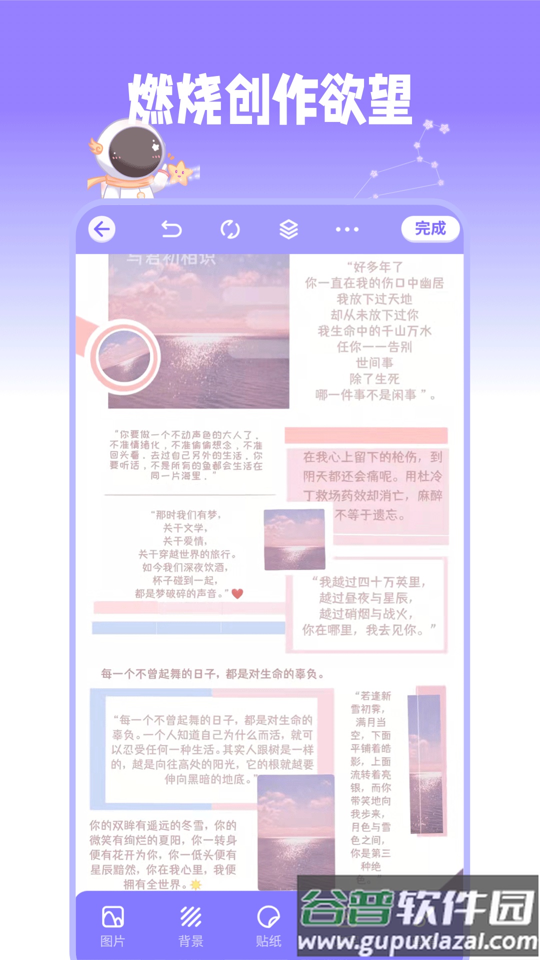 星光手帐app下载安装2022截图3