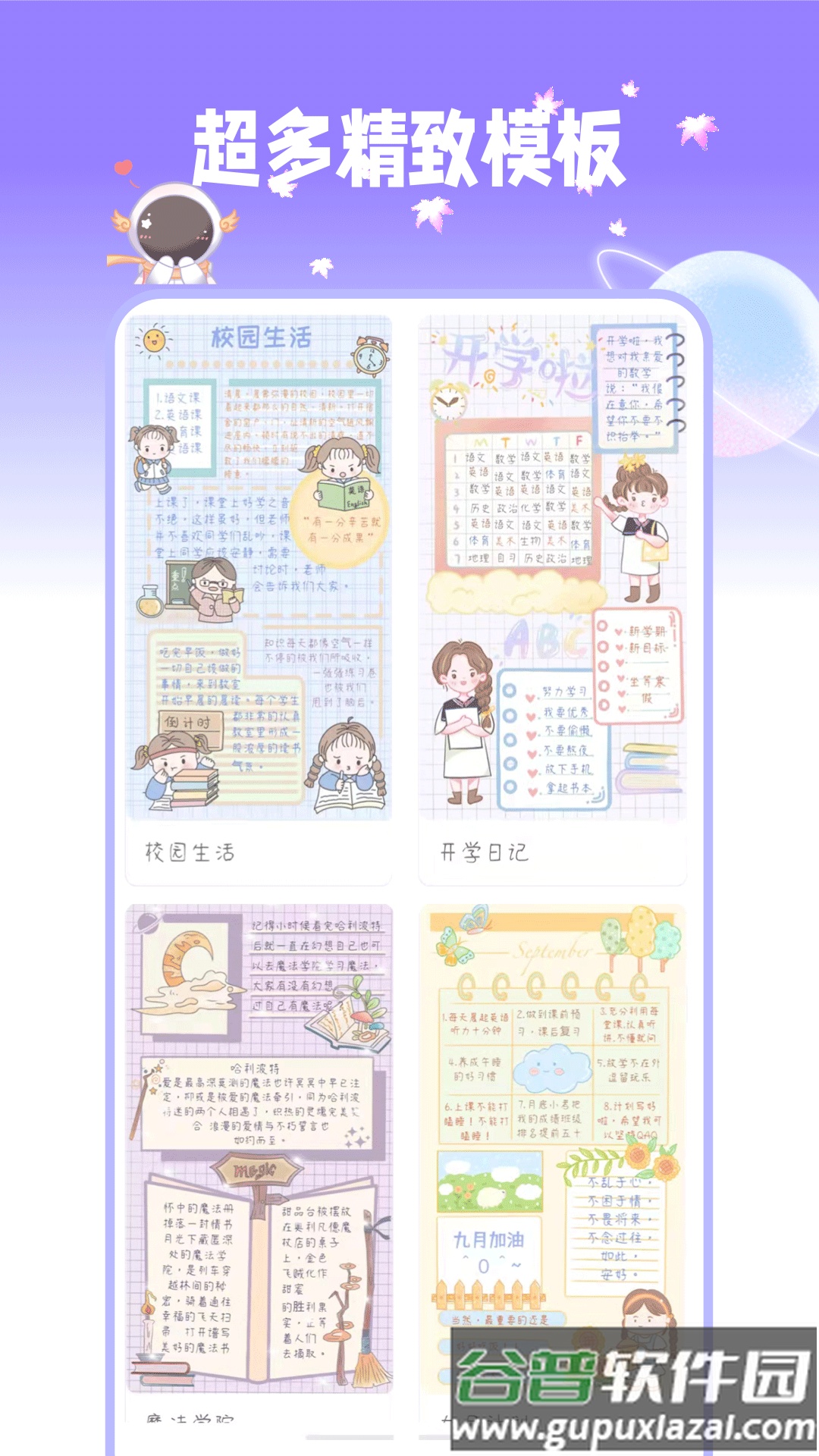 星光手帐app下载安装2022截图4