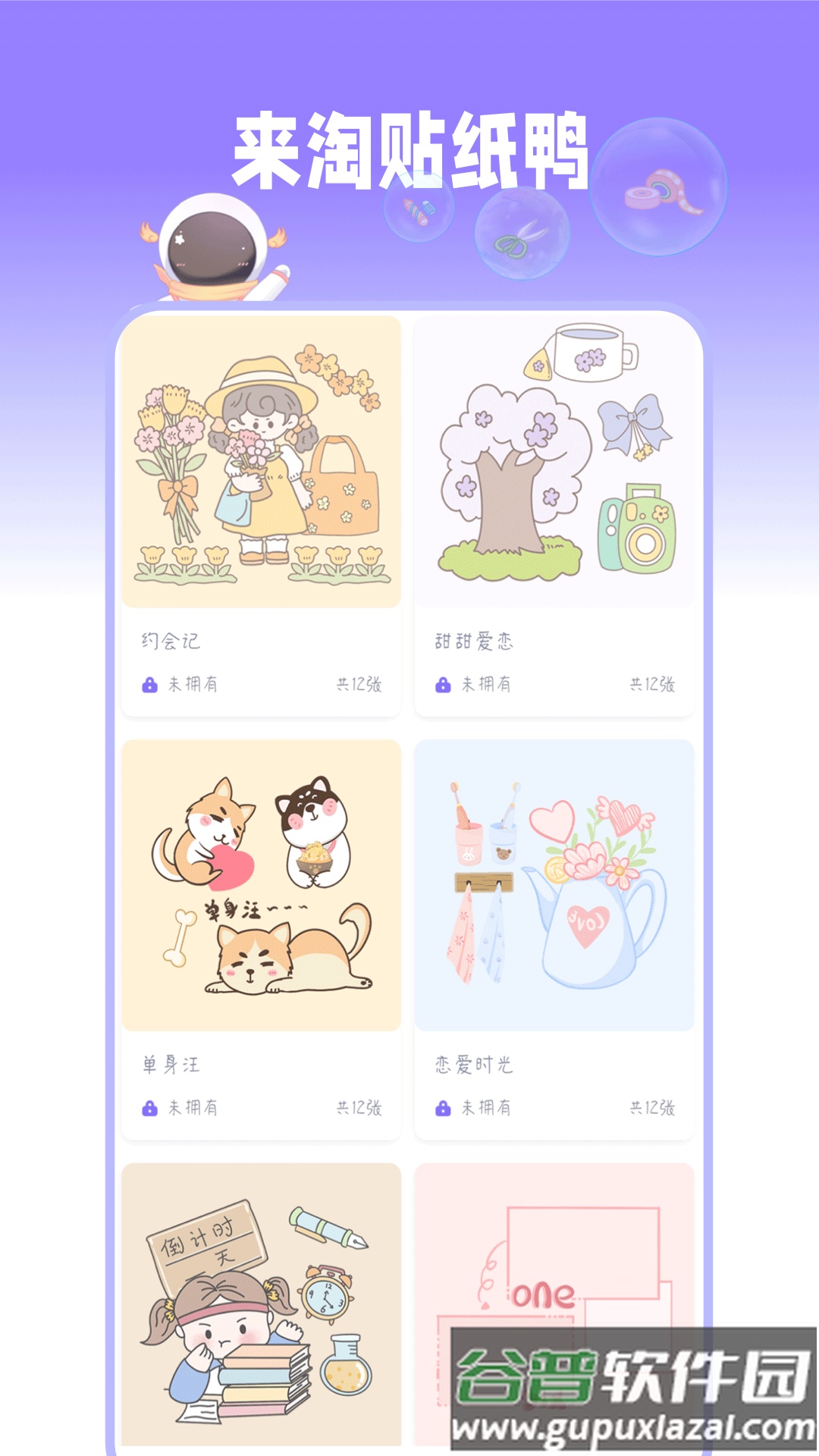 星光手帐app下载安装2022截图5