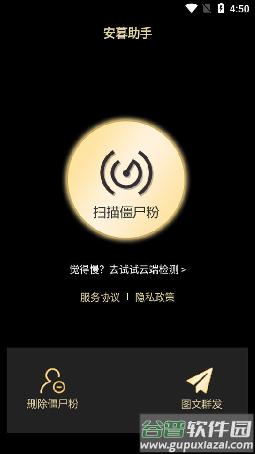 安暮助手app最新版