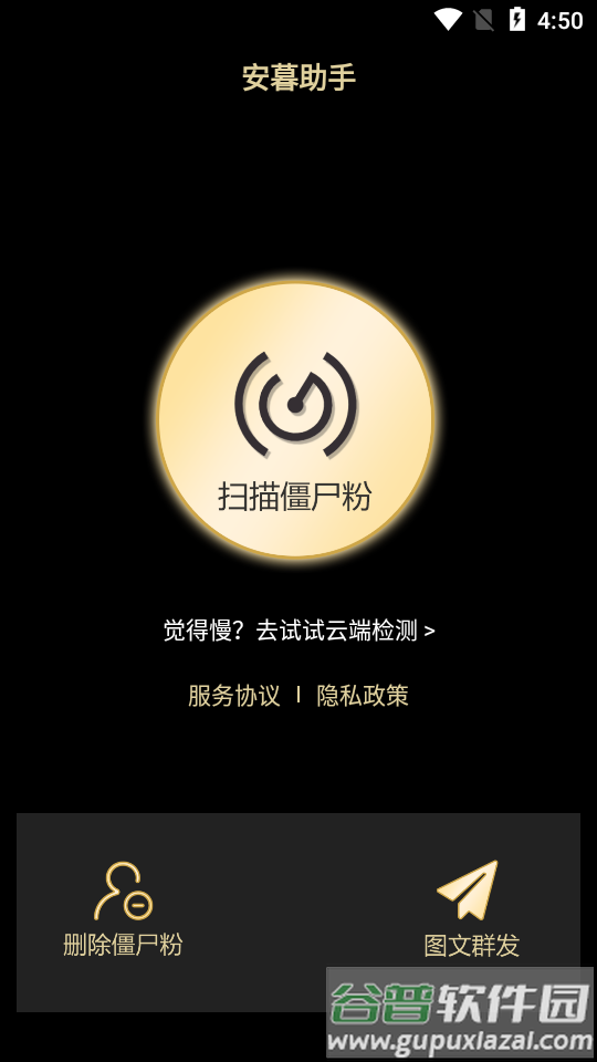 安暮助手app最新版截图4