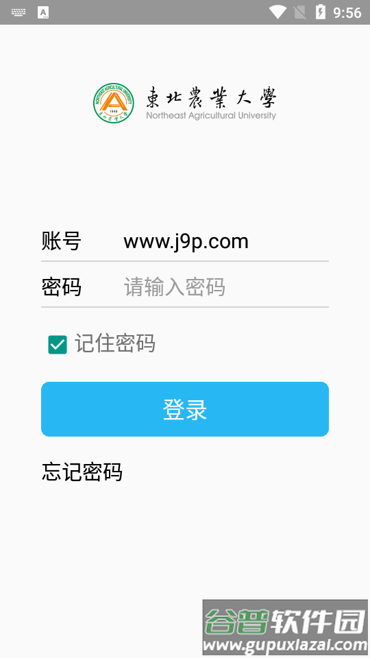 东北农业大学体育部官方客户端截图1