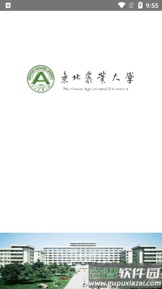 东北农业大学体育部官方客户端截图4