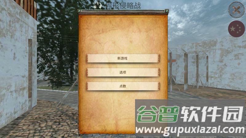 异形侵略战(Occupation)手机版截图5