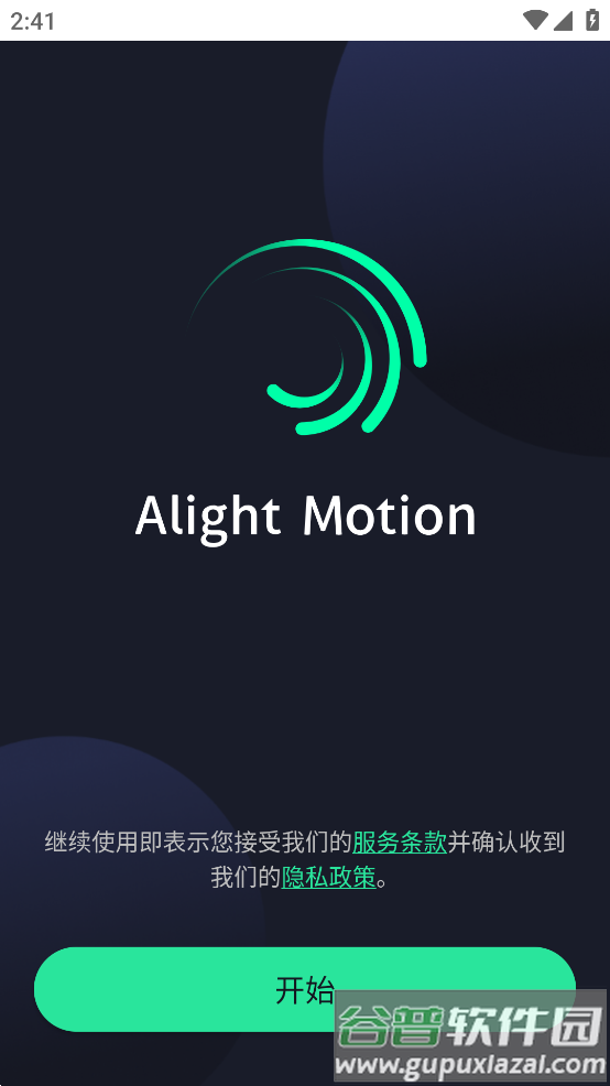 凉笙版am剪辑软件(Alight Motion)截图1