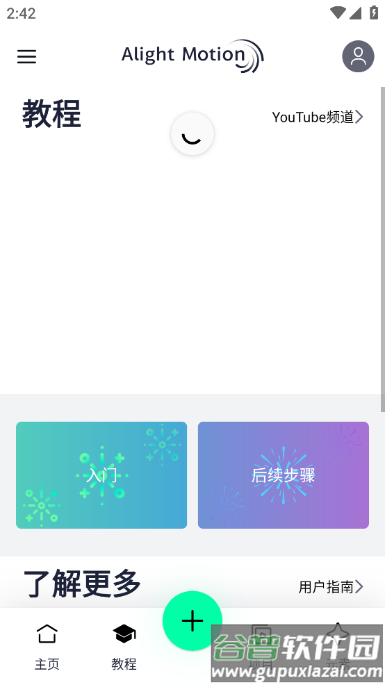 凉笙版am剪辑软件(Alight Motion)截图2