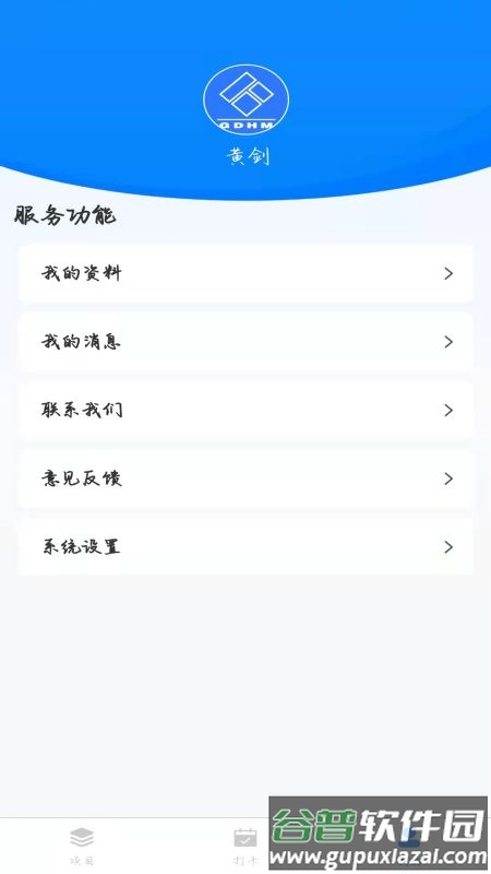 监理云app截图3