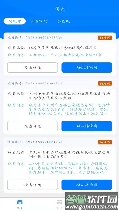 监理云app截图4