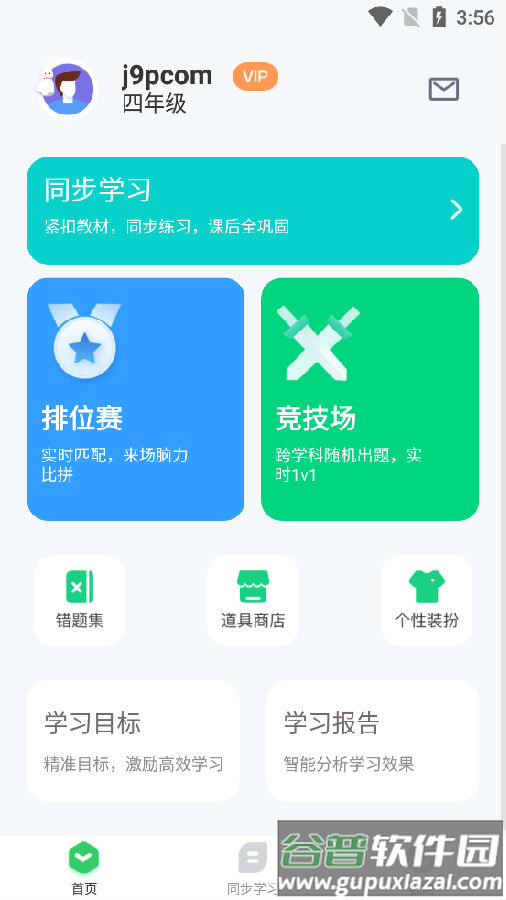 每日趣学官方最新版