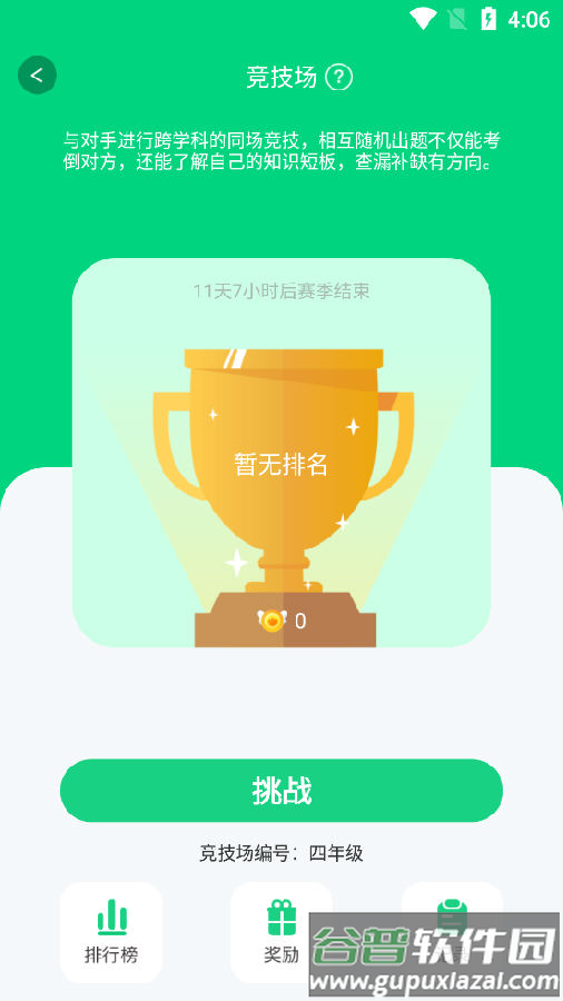 每日趣学官方最新版