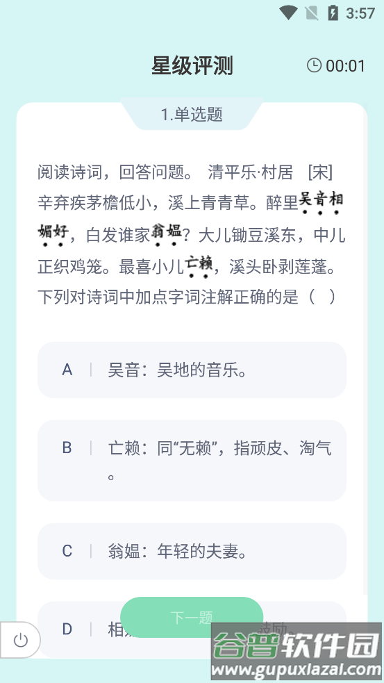 每日趣学官方最新版截图1