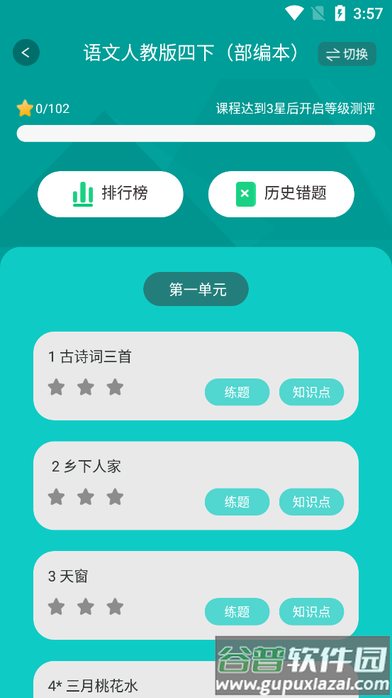 每日趣学官方最新版截图2