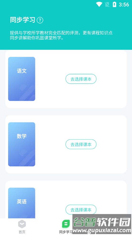 每日趣学官方最新版截图4