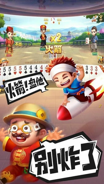 禅游斗地主小米手机版截图4