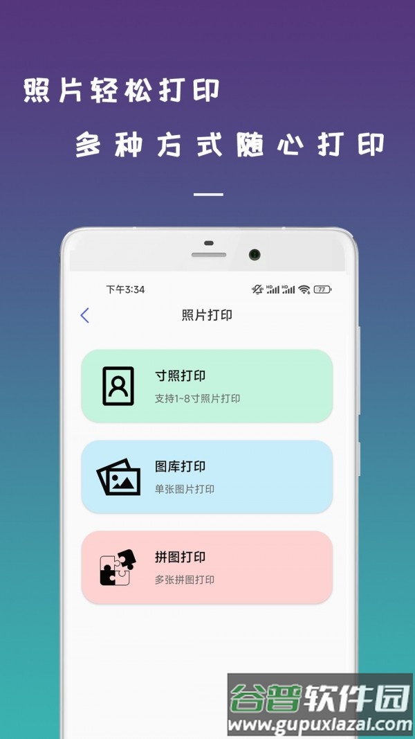 数跳无线打印机APP截图1