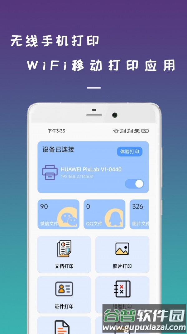 数跳无线打印机APP截图2