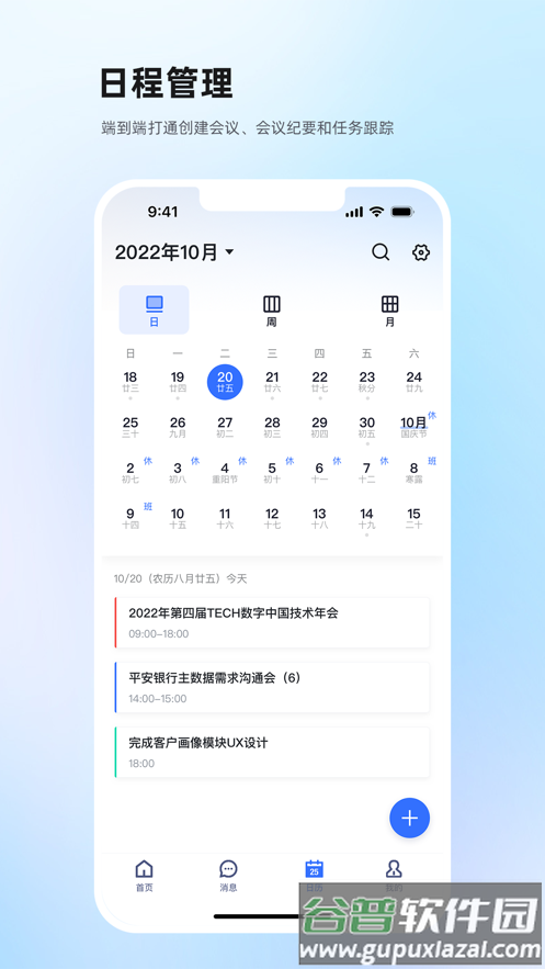 神州e家app下载安装
