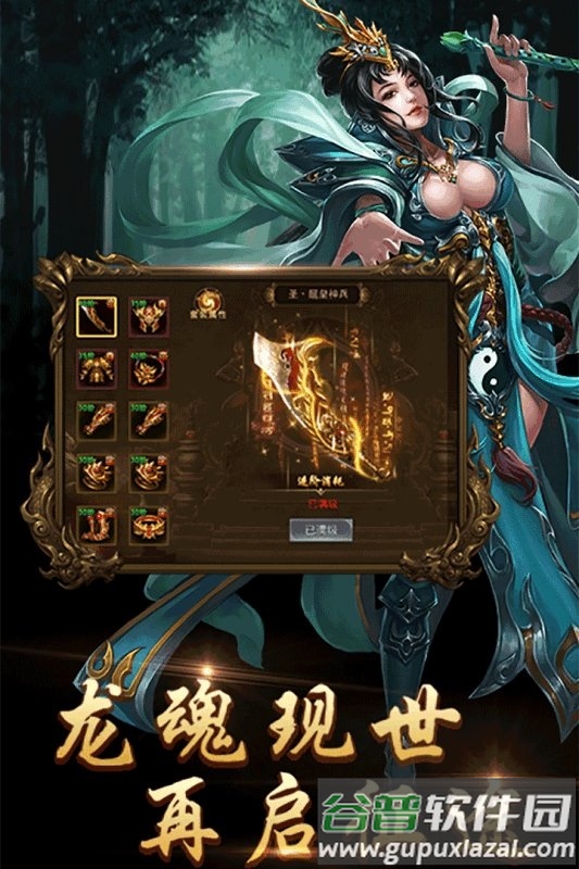 龙皇传说单职业截图4