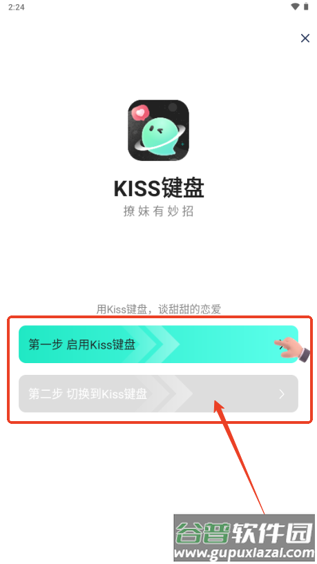 Kiss键盘app解锁VIP版