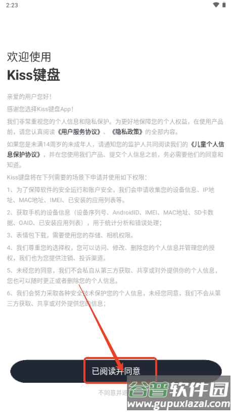 Kiss键盘app解锁VIP版