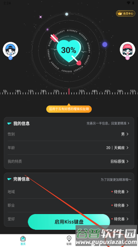 Kiss键盘app解锁VIP版