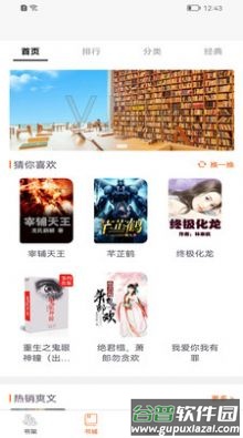 醉红尘小说APP截图2