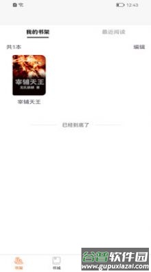 醉红尘小说APP截图3