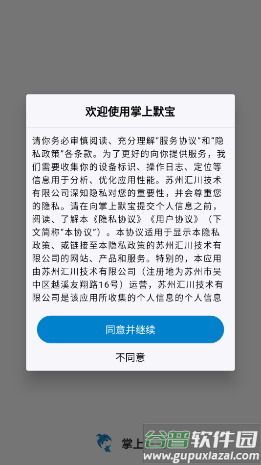 掌上默宝app下载