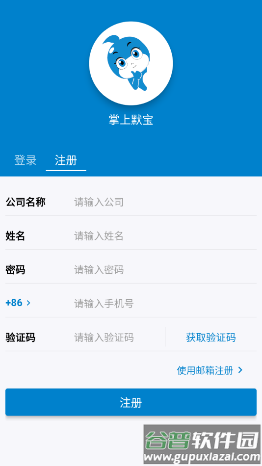 掌上默宝app下载截图3