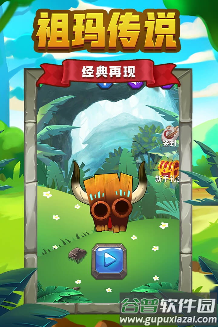 祖玛传说手游截图4