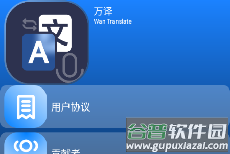 万译app手表版