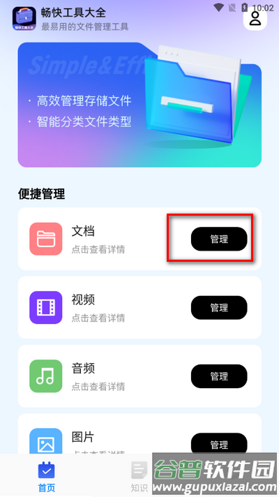 畅快工具大全app安卓版