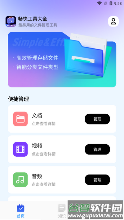 畅快工具大全app安卓版截图3