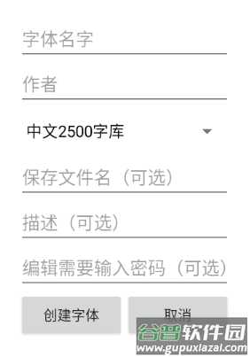 奎享造字手机客户端