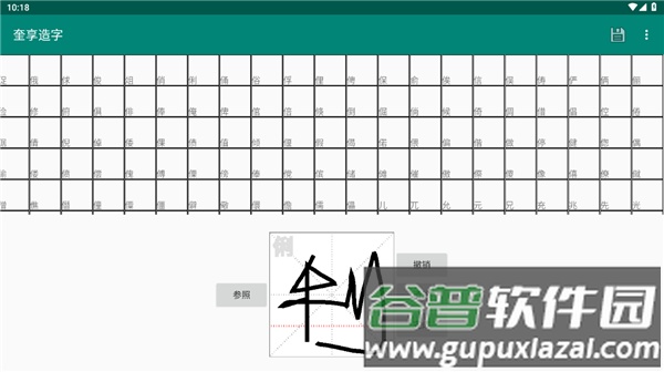 奎享造字手机客户端
