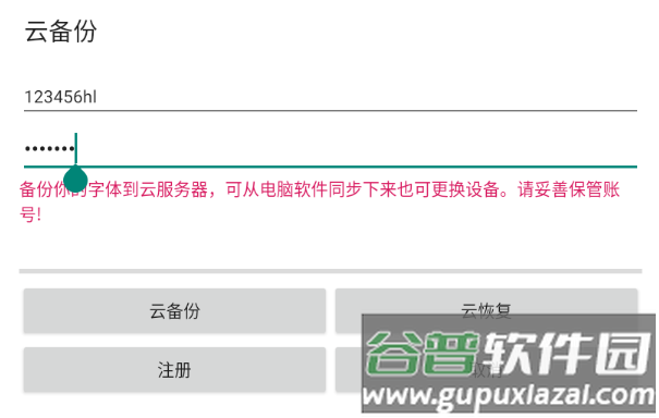 奎享造字手机客户端
