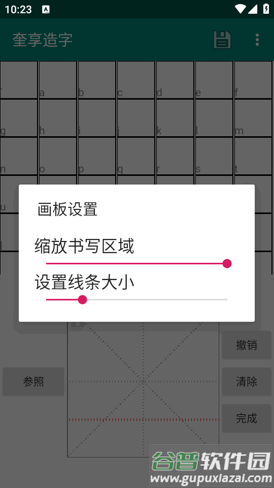 奎享造字手机客户端截图1