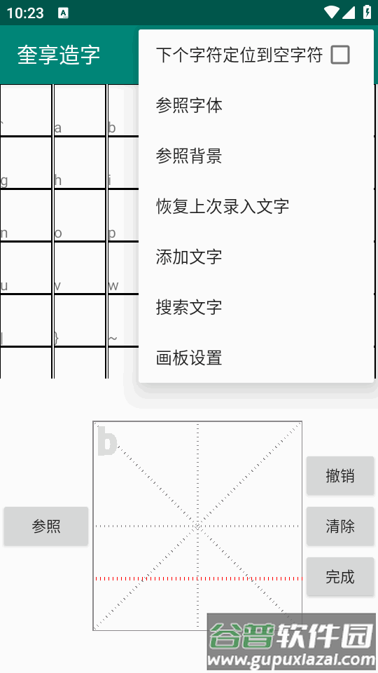 奎享造字手机客户端截图2