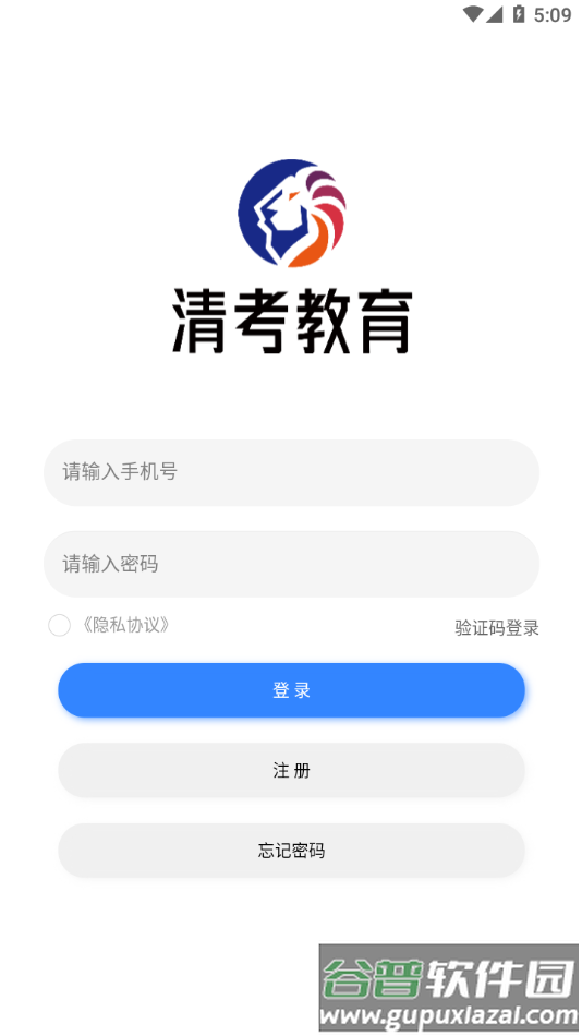 清考教育app下载安卓