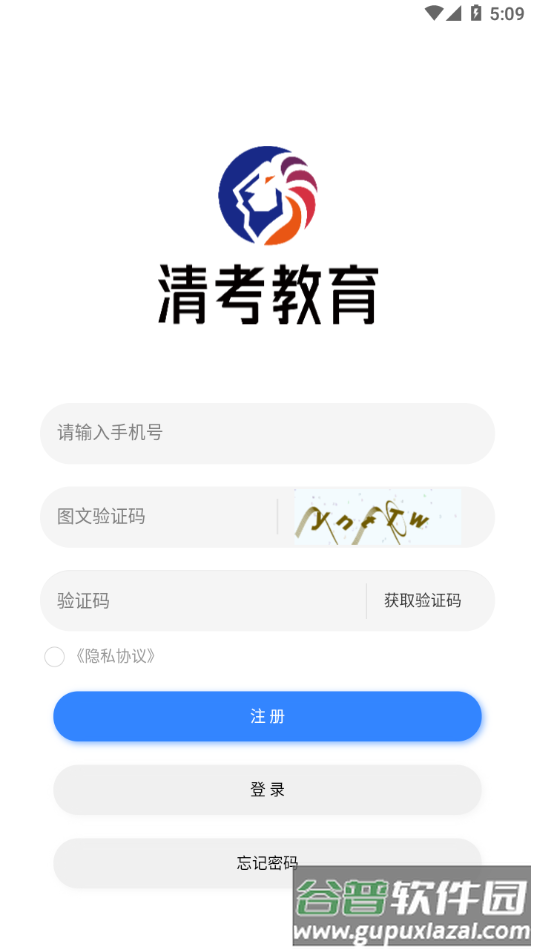 清考教育app下载安卓截图2