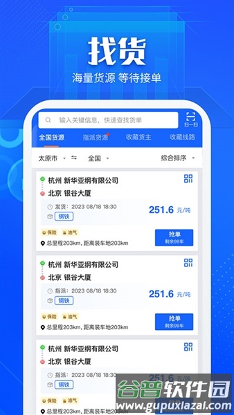 快成司机官方版截图1