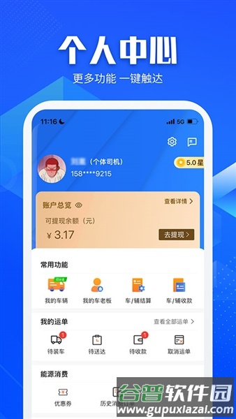 快成司机官方版截图2