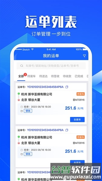 快成司机官方版截图3