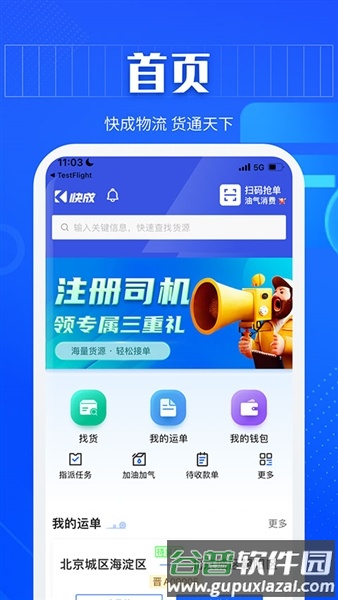 快成司机官方版截图4