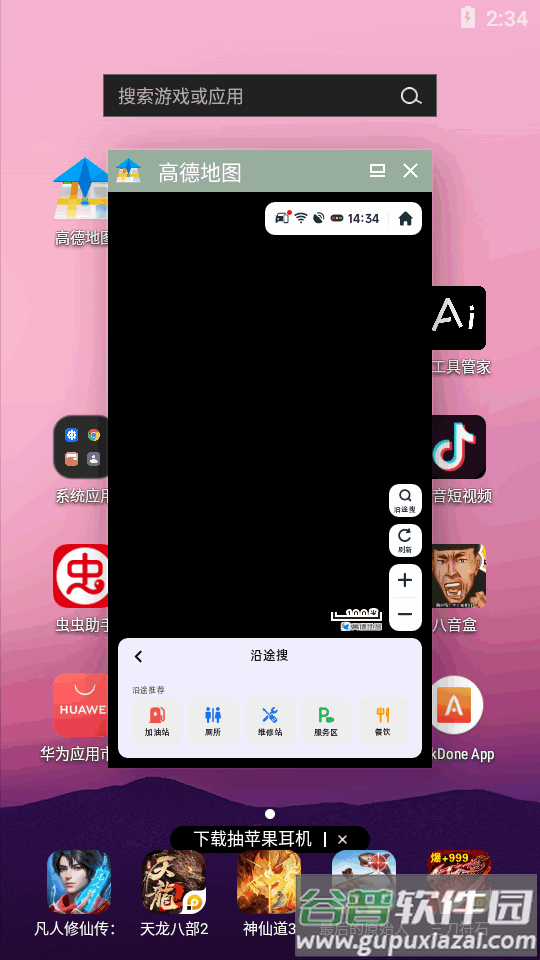 高德悬浮版车机共存版截图1