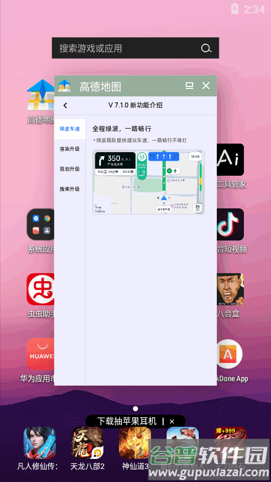 高德悬浮版车机共存版截图2
