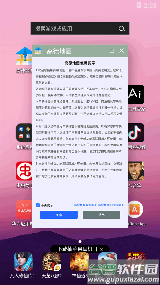 高德悬浮版车机共存版截图4
