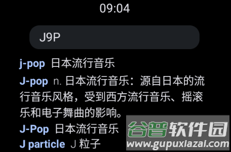 腕事词典app最新版