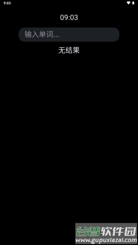 腕事词典app最新版截图1