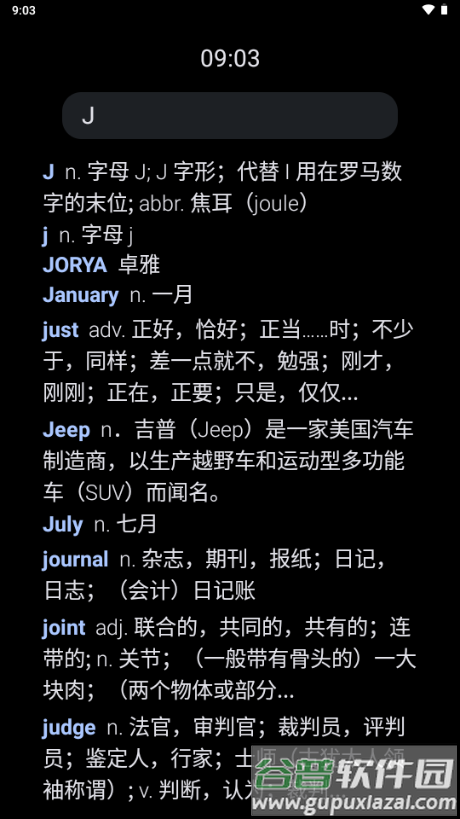 腕事词典app最新版截图3
